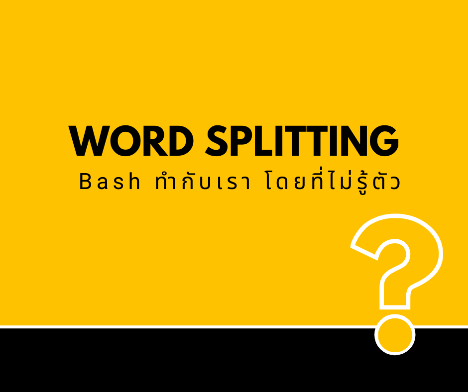 Word Splitting - Bash ทำกับเรา โดยที่ไม่รู้ตัว